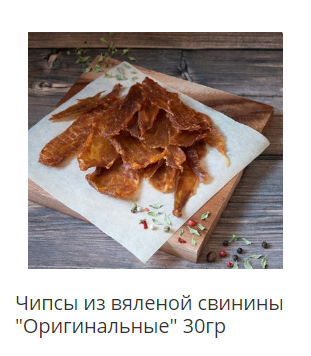 вяленая свинина чипсы